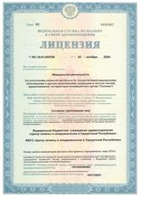 Лицензия № ФС-18-01-000786 от 02.10.2020 г.