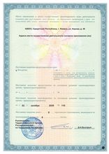 Лицензия № ФС-18-01-000786 от 02.10.2020 г. (обратная сторона)