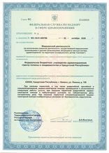 Приложение № 1 к лицензии № ФС-18-01-000786 от 02.10.2020 г. (г. Ижевск, ул. Ленина)
