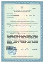 Приложение № 3 к лицензии № ФС-18-01-000786 от 02.10.2020 г. (г. Глазов)