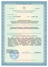 Приложение № 5 к лицензии № ФС-18-01-000786 от 02.10.2020 г. (г. Можга)